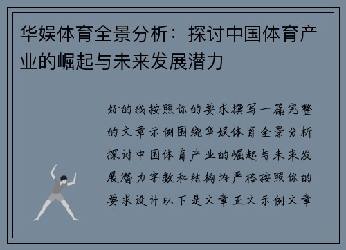 华娱体育全景分析:探讨中国体育产业的崛起与未来发展潜力 华娱体育全景分析:探讨中国体育产业的崛起与未来发展潜力