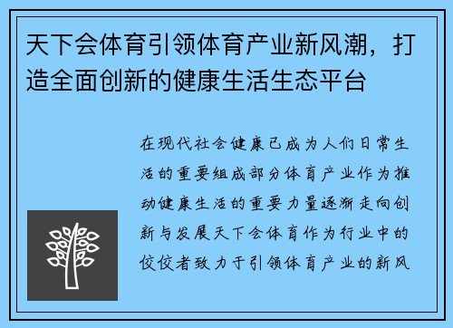 天下会体育引领体育产业新风潮,打造全面创新的健康生活生态平台 天下会体育引领体育产业新风潮,打造全面创新的健康生活生态平台