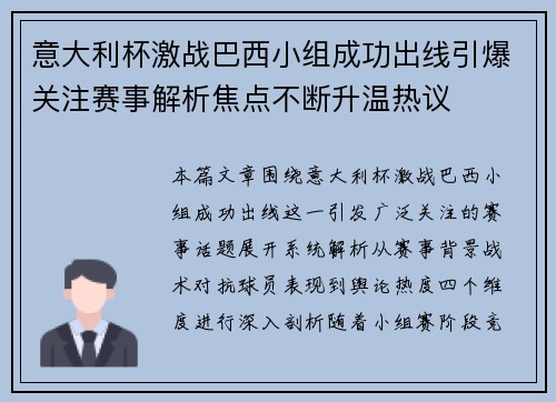 意大利杯激战巴西小组成功出线引爆关注赛事解析焦点不断升温热议 意大利杯激战巴西小组成功出线引爆关注赛事解析焦点不断升温热议