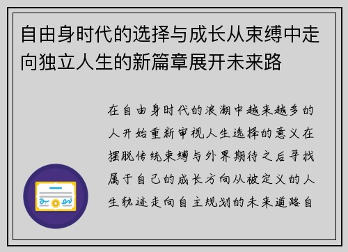 自由身时代的选择与成长从束缚中走向独立人生的新篇章展开未来路